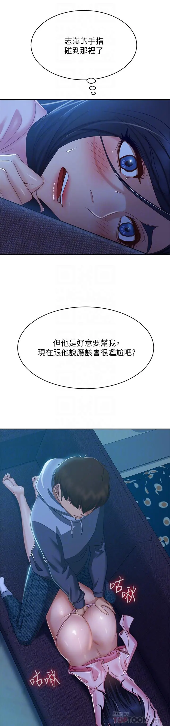 不良女房客 第47话-大笨蛋，我喜欢你 第12页