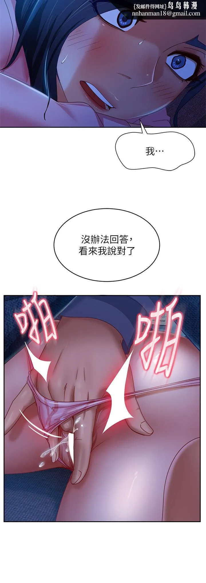 不良女房客 第47话-大笨蛋，我喜欢你 第20页