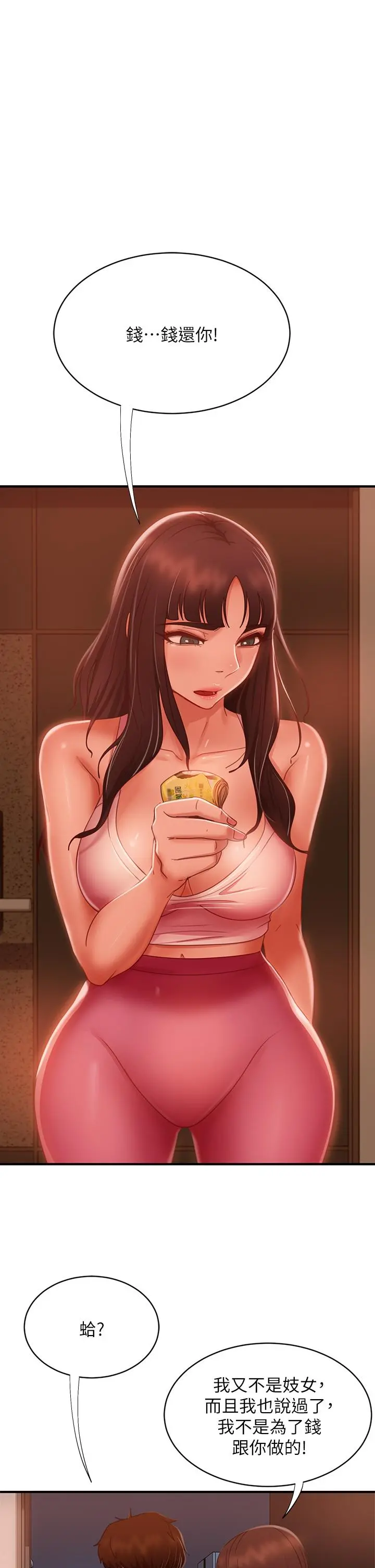 不良女房客 第47话-大笨蛋，我喜欢你 第33页