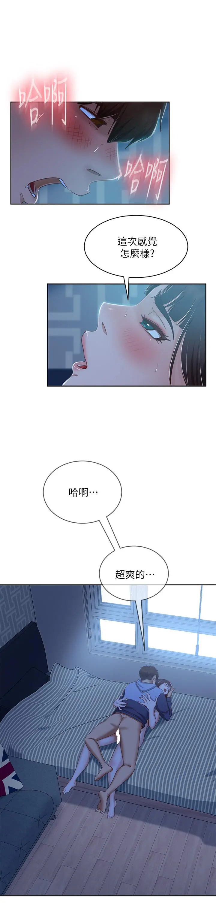 不良女房客 第51话-志汉终于是我的了 第19页