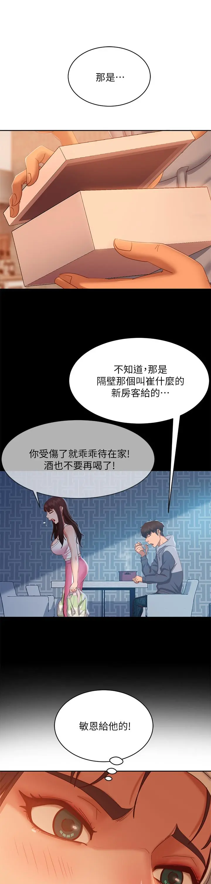 不良女房客 第51话-志汉终于是我的了 第28页