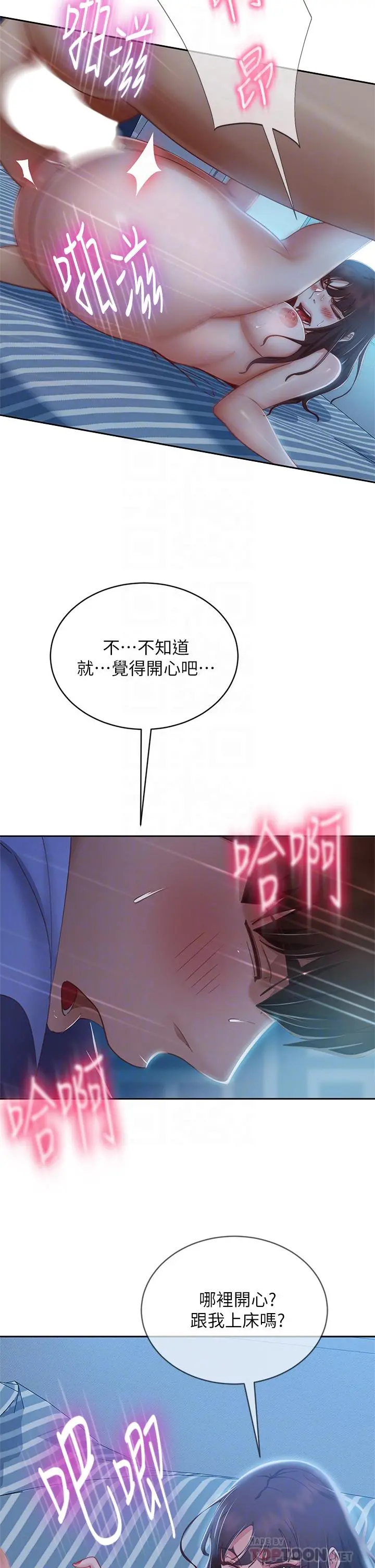 不良女房客 第51话-志汉终于是我的了 第6页