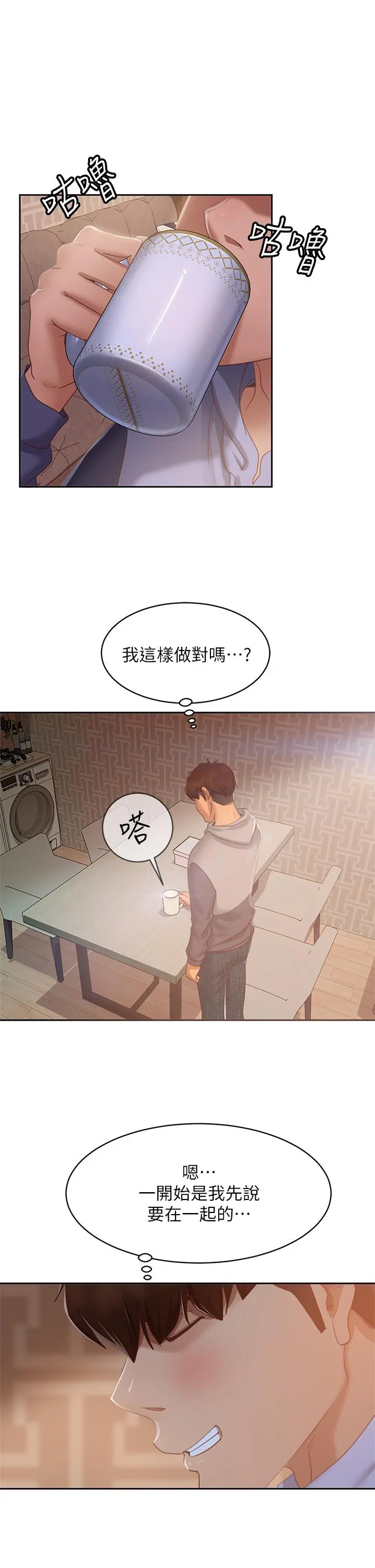 不良女房客 第51话-志汉终于是我的了 第24页
