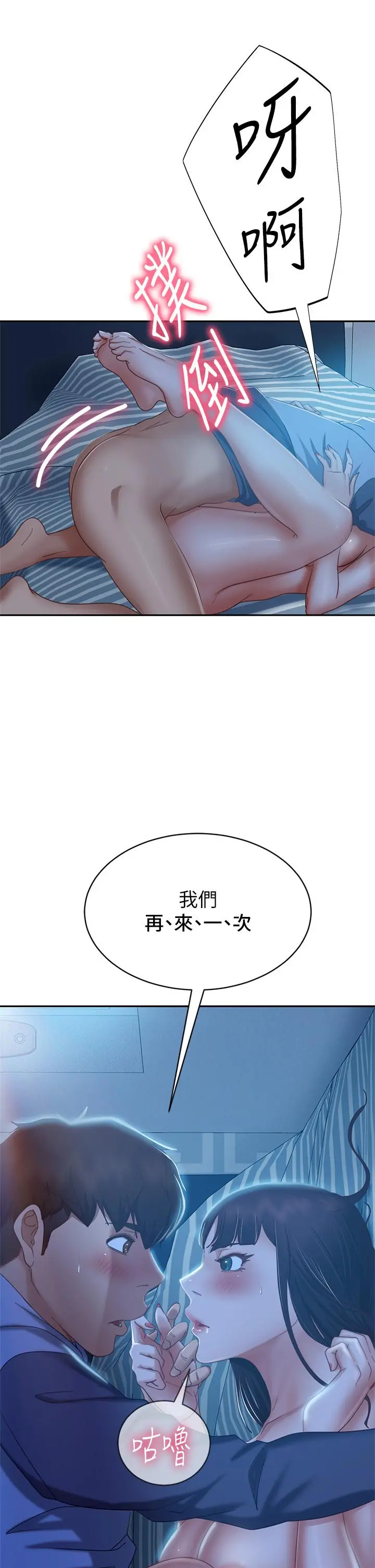 不良女房客 第51话-志汉终于是我的了 第2页