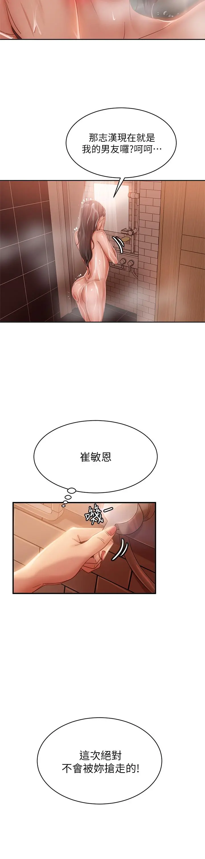 不良女房客 第51话-志汉终于是我的了 第22页