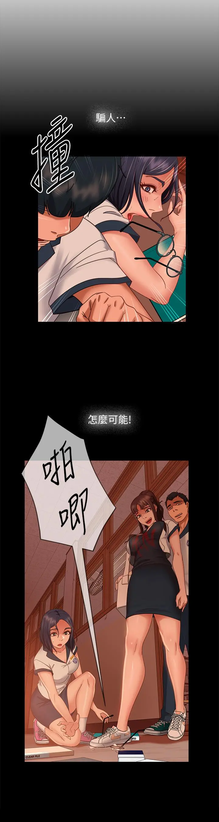 不良女房客 第51话-志汉终于是我的了 第33页