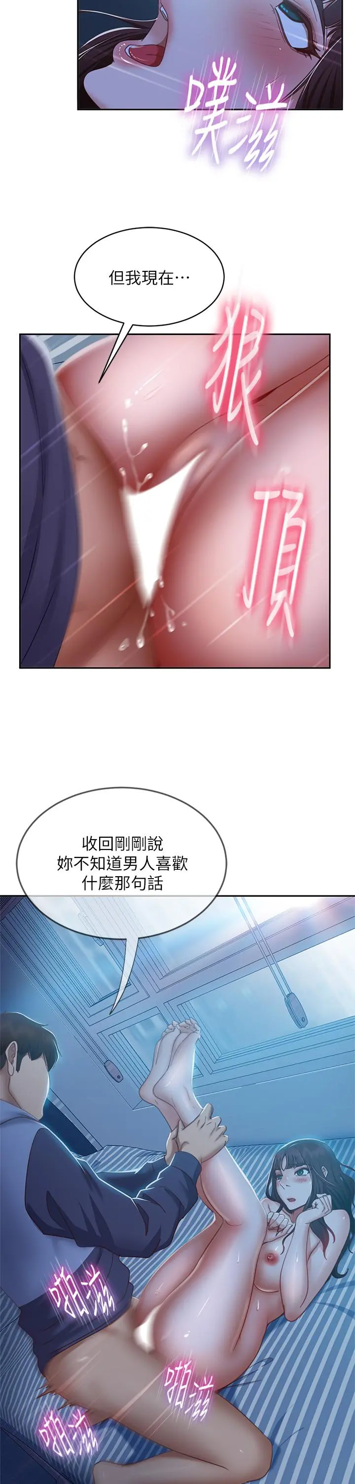 不良女房客 第51话-志汉终于是我的了 第9页