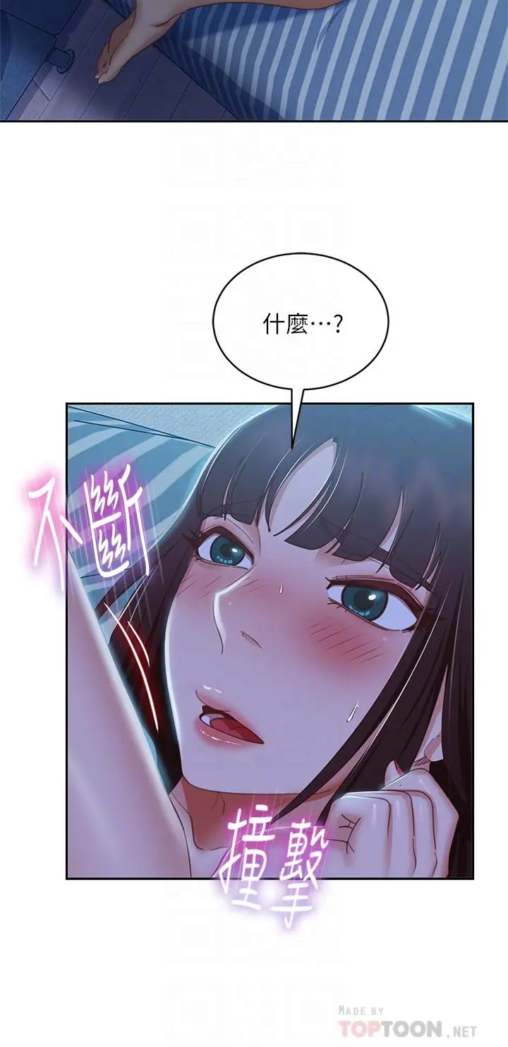 不良女房客 第51话-志汉终于是我的了 第10页