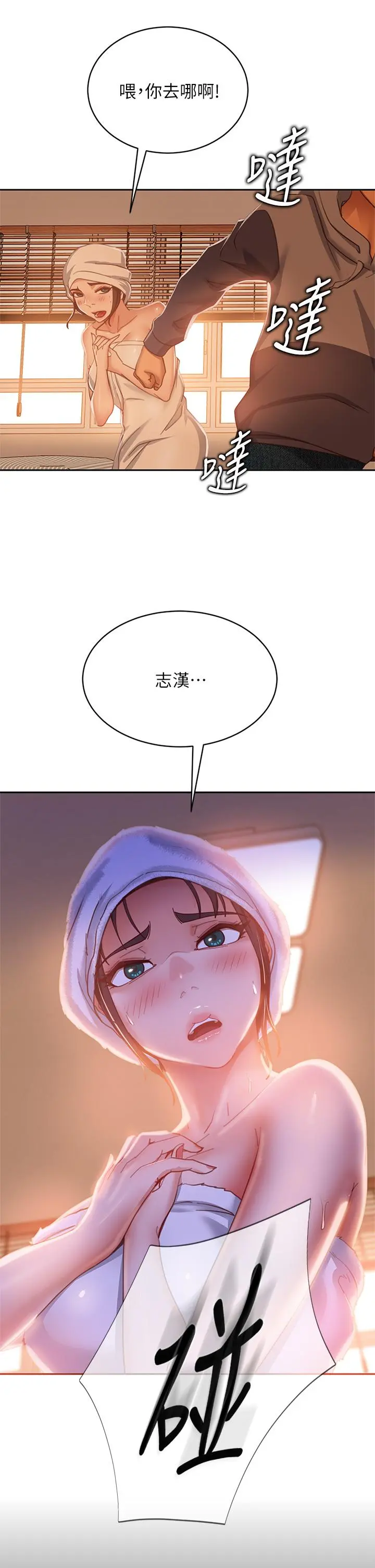不良女房客 第51话-志汉终于是我的了 第32页