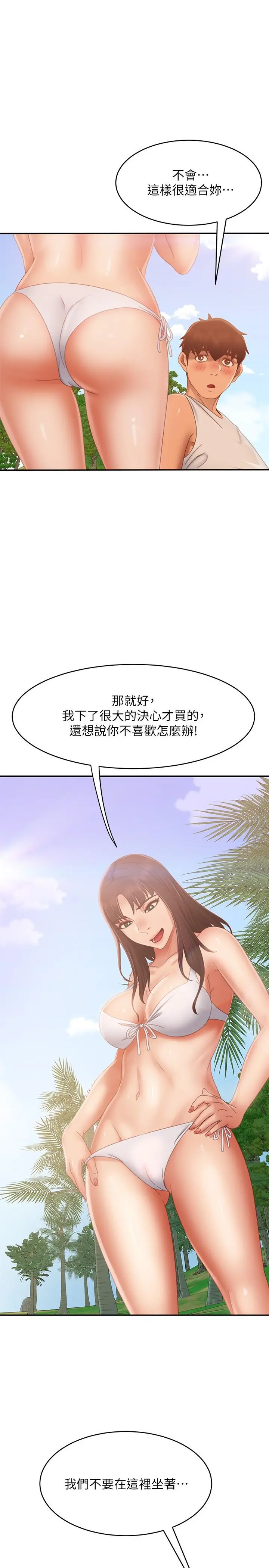 不良女房客 第73话-性感泳装底下的神秘小径 第22页