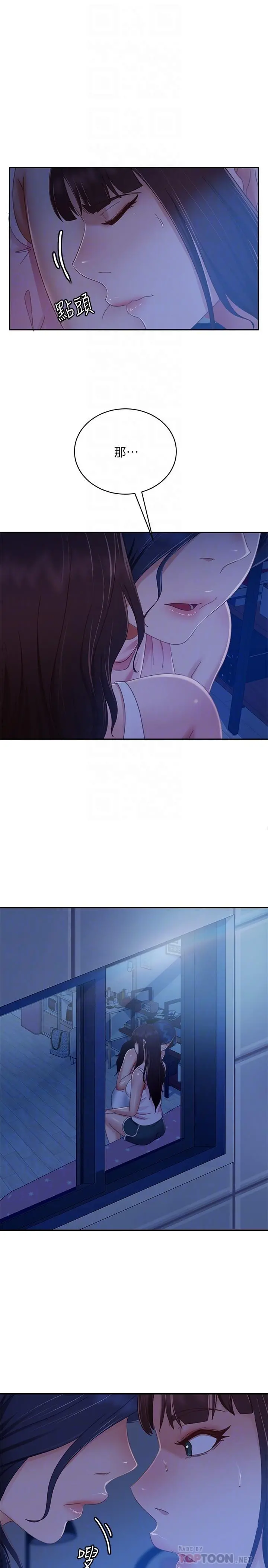 不良女房客 第73话-性感泳装底下的神秘小径 第4页