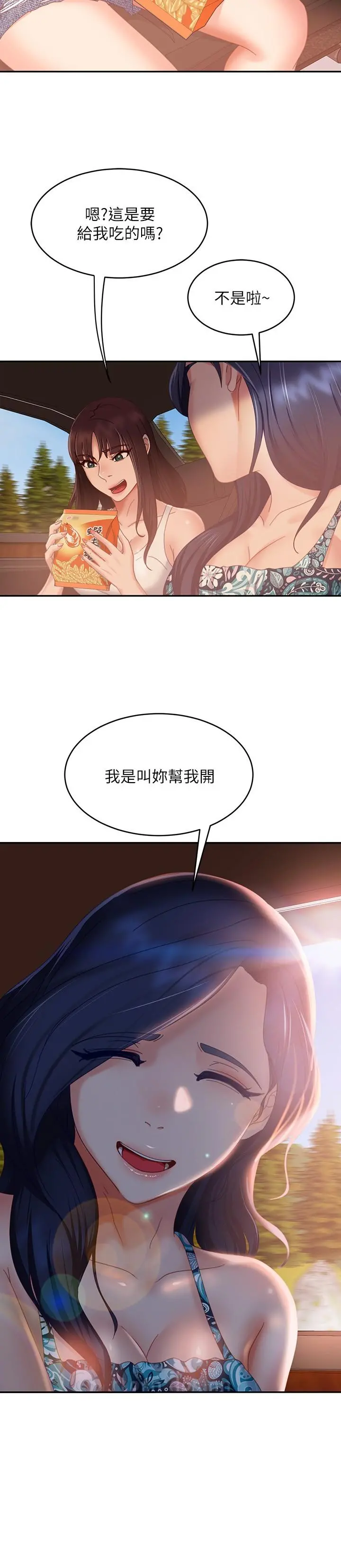 不良女房客 第73话-性感泳装底下的神秘小径 第13页