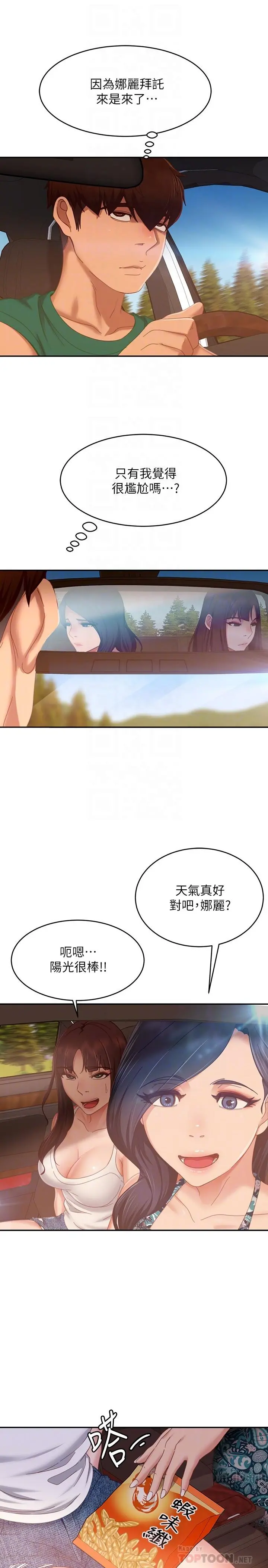 不良女房客 第73话-性感泳装底下的神秘小径 第12页
