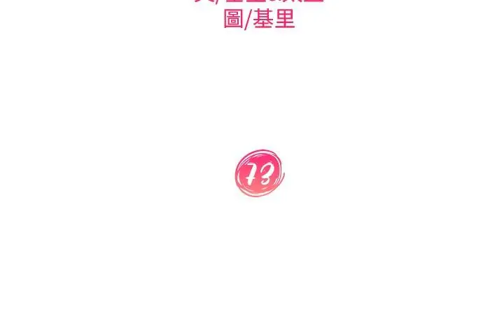 不良女房客 第73话-性感泳装底下的神秘小径 第3页