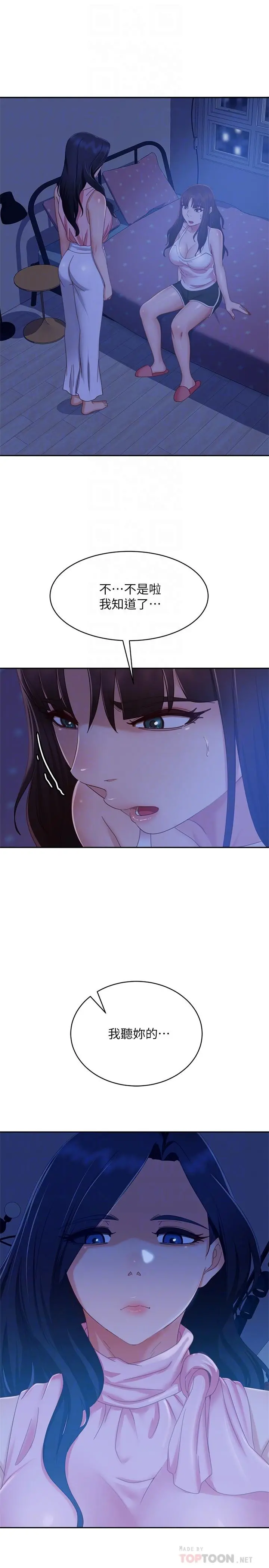 不良女房客 第73话-性感泳装底下的神秘小径 第6页