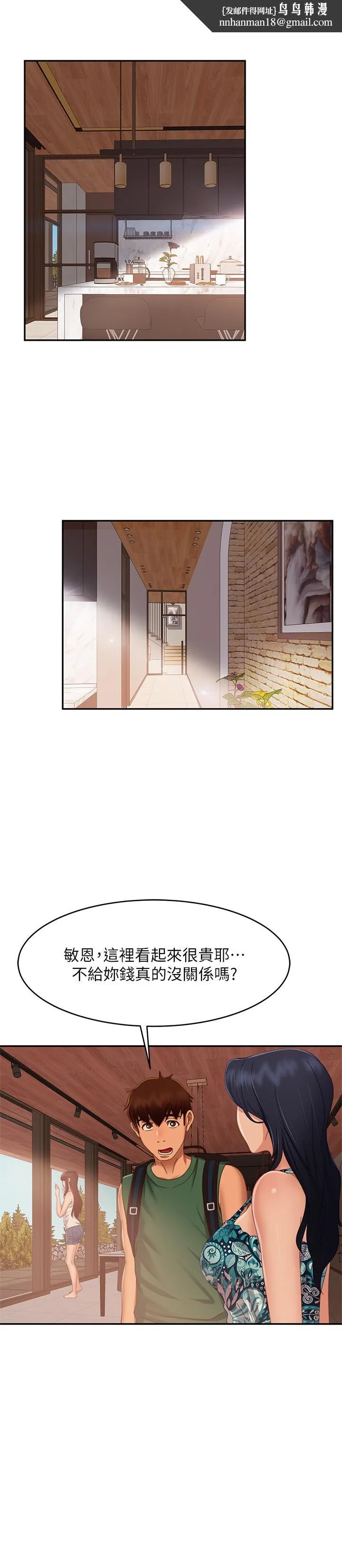 不良女房客 第73话-性感泳装底下的神秘小径 第17页