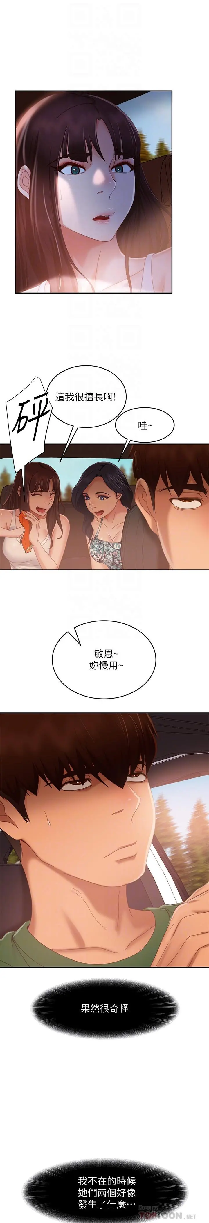 不良女房客 第73话-性感泳装底下的神秘小径 第14页