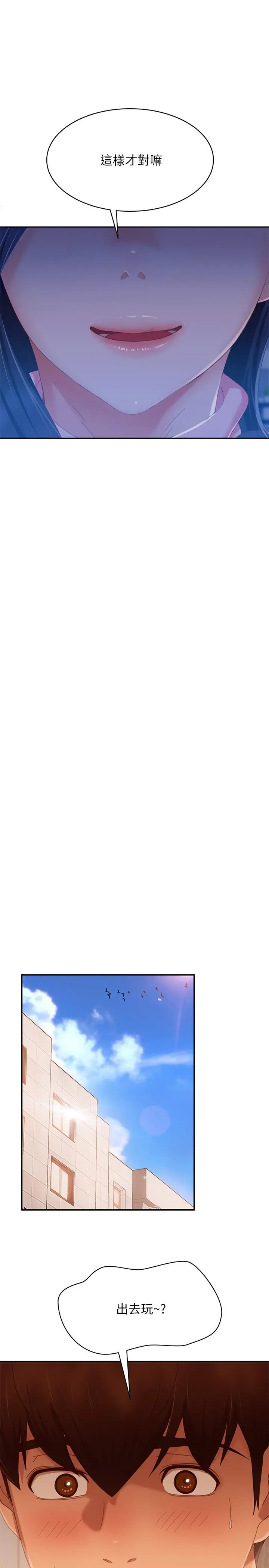 不良女房客 第73话-性感泳装底下的神秘小径 第7页