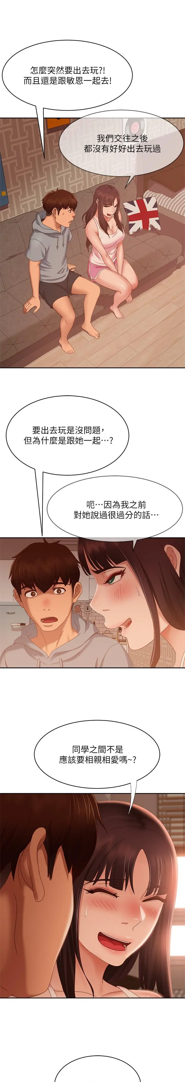 不良女房客 第73话-性感泳装底下的神秘小径 第9页
