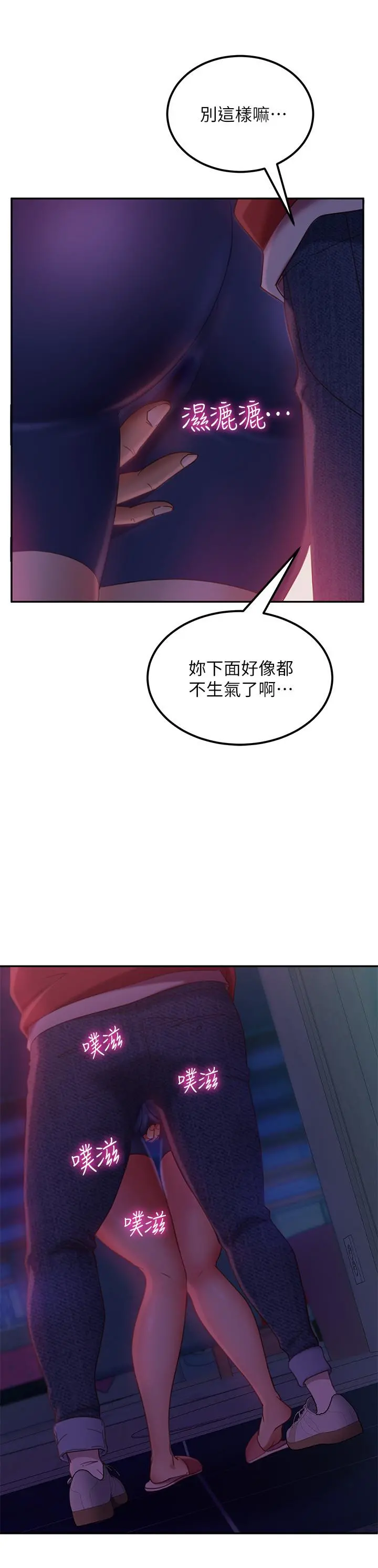 不良女房客 第8话-口嫌体正直 第24页