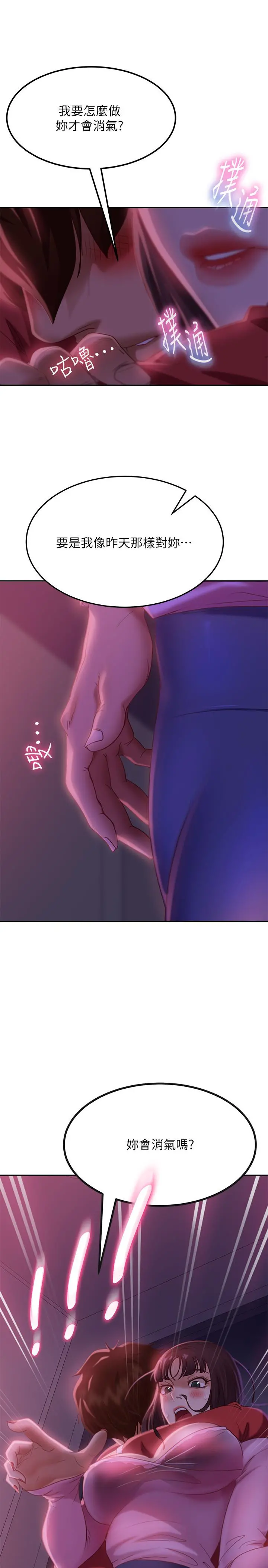 不良女房客 第8话-口嫌体正直 第17页