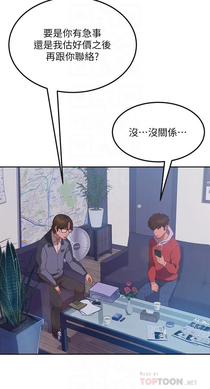 不良女房客 第8话-口嫌体正直 第4页