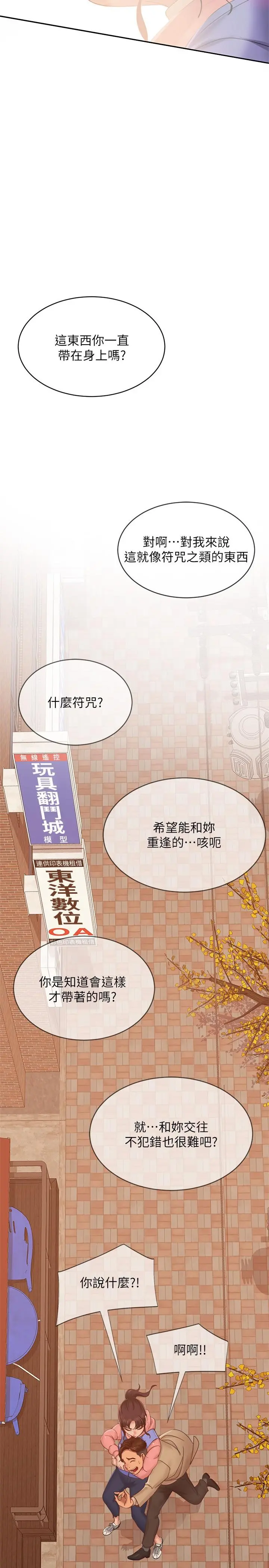 不良女房客 第80话-最终话-迈向幸运的未来 第46页