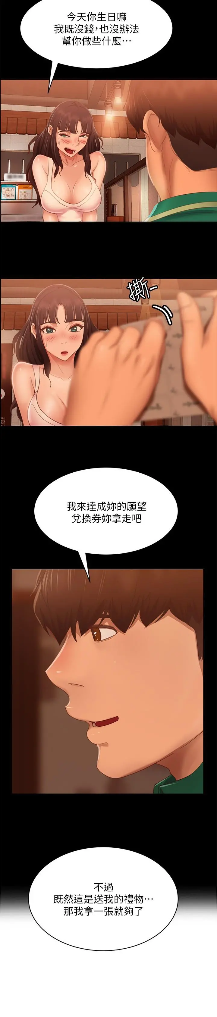 不良女房客 第80话-最终话-迈向幸运的未来 第44页