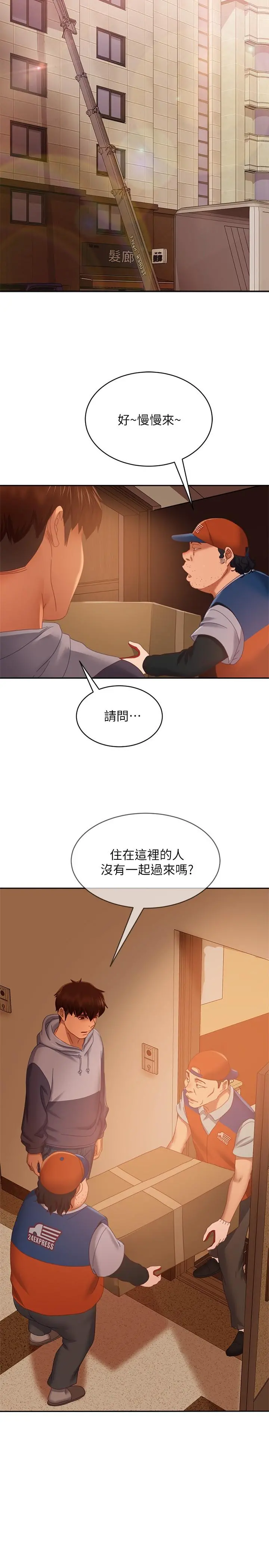 不良女房客 第80话-最终话-迈向幸运的未来 第7页