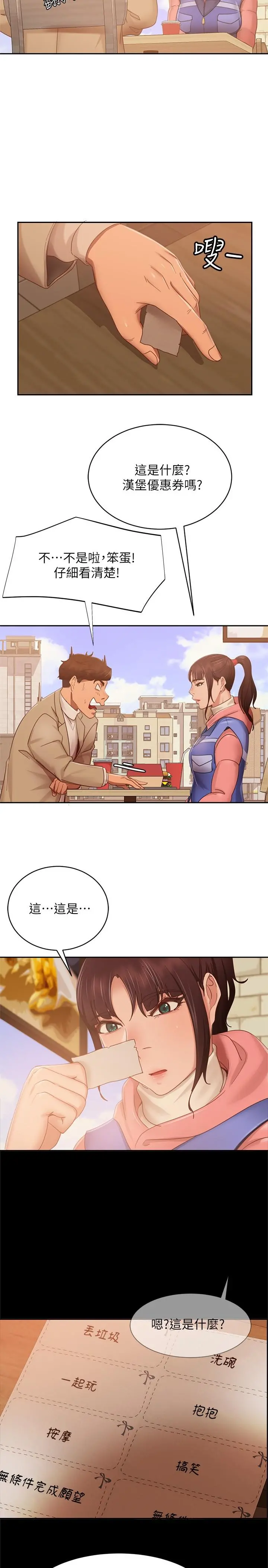 不良女房客 第80话-最终话-迈向幸运的未来 第43页