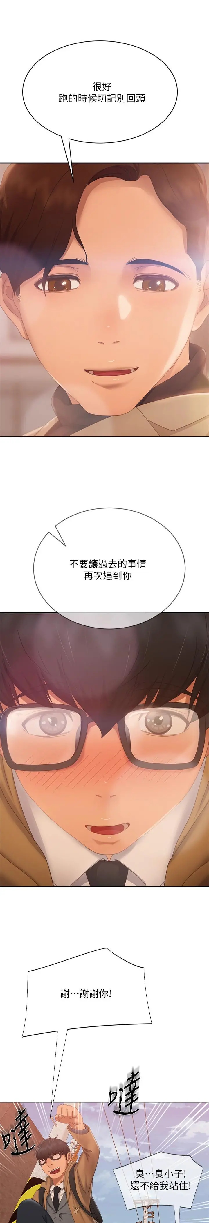 不良女房客 第80话-最终话-迈向幸运的未来 第28页