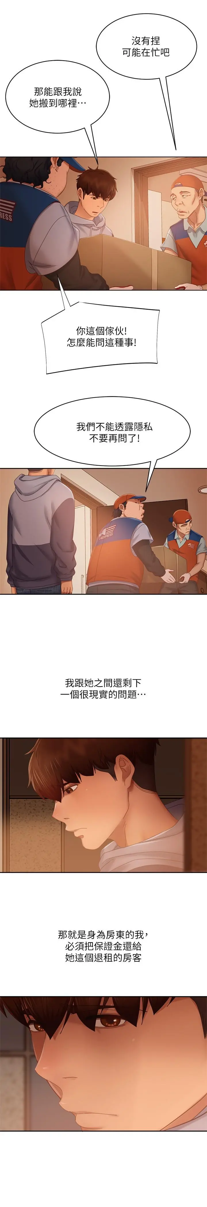 不良女房客 第80话-最终话-迈向幸运的未来 第9页