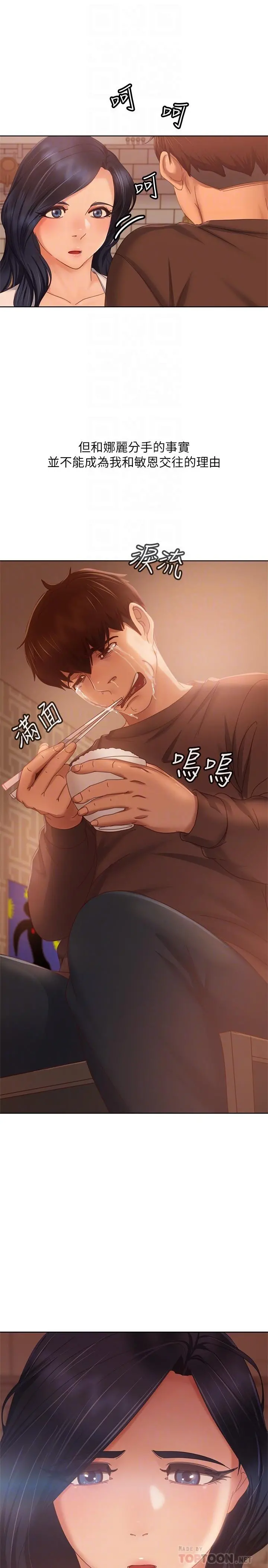 不良女房客 第80话-最终话-迈向幸运的未来 第18页