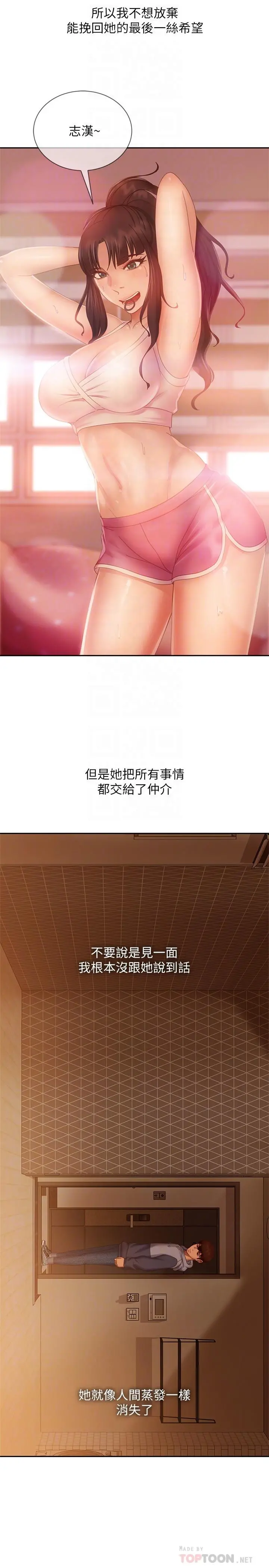 不良女房客 第80话-最终话-迈向幸运的未来 第10页