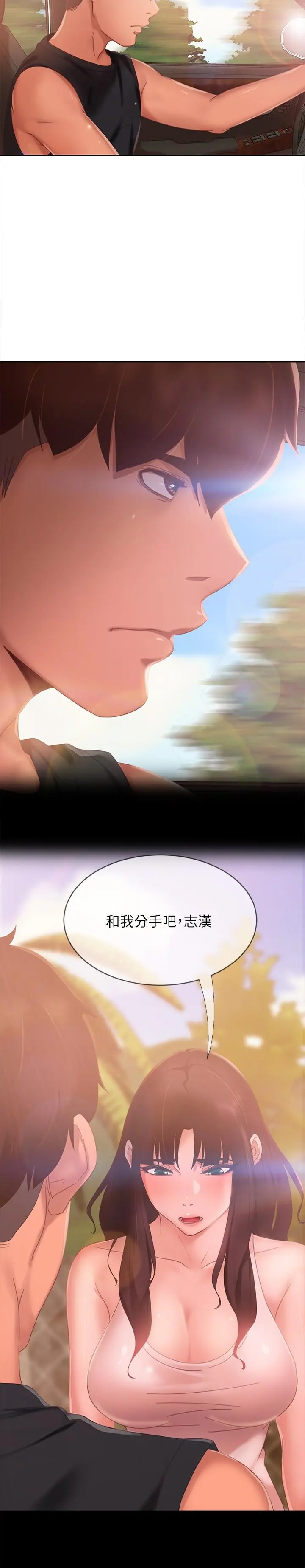 不良女房客 第80话-最终话-迈向幸运的未来 第2页