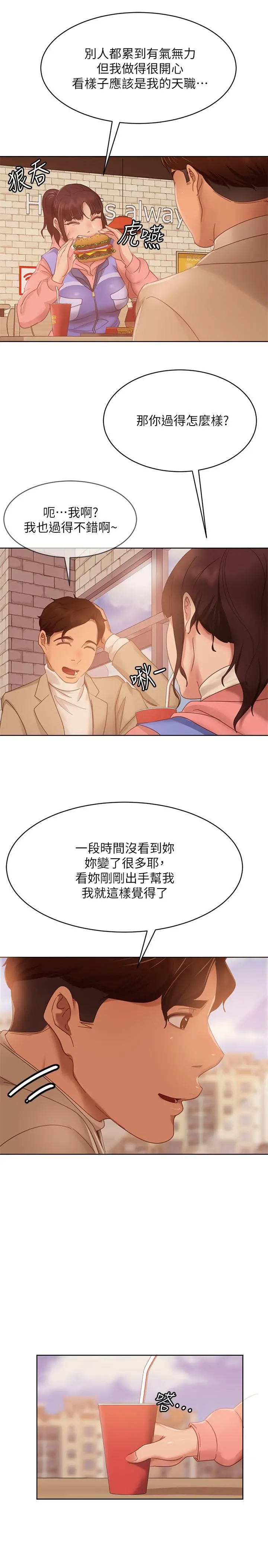 不良女房客 第80话-最终话-迈向幸运的未来 第39页