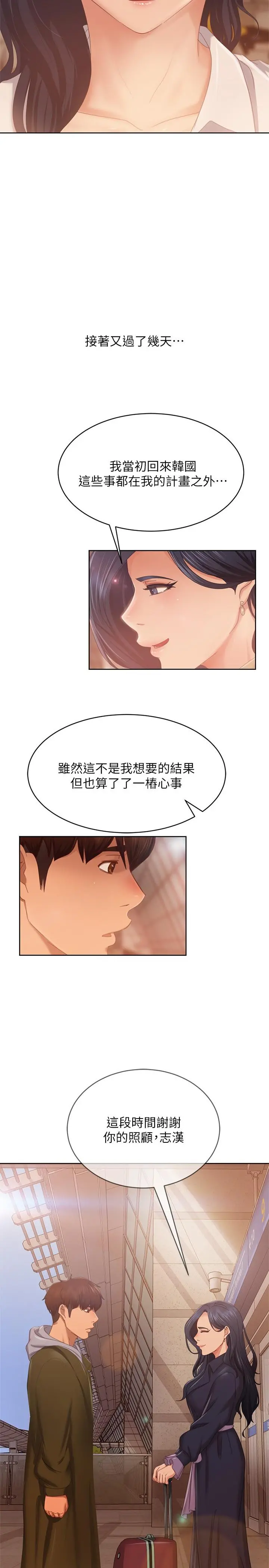不良女房客 第80话-最终话-迈向幸运的未来 第19页