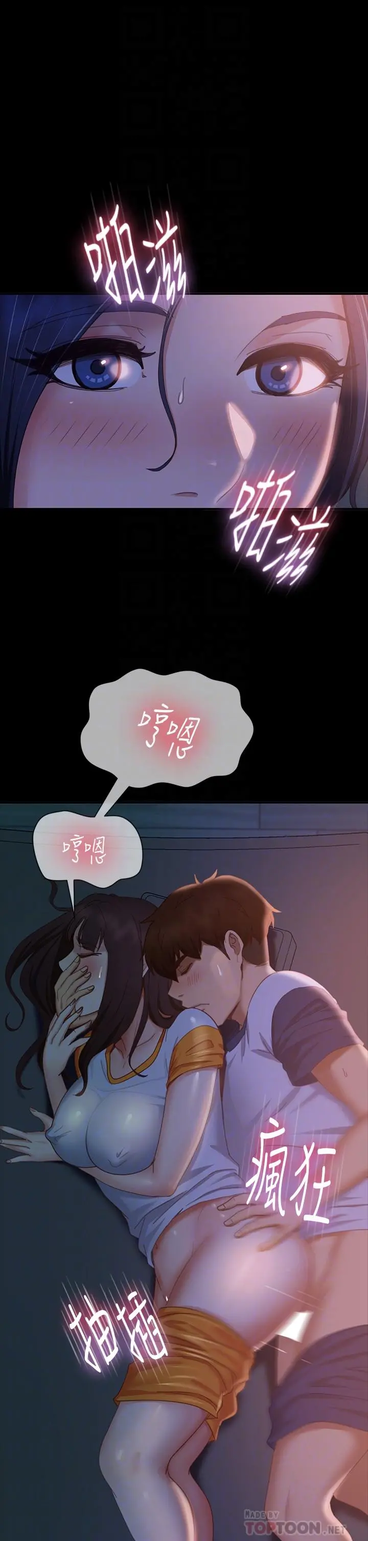 不良女房客 第69话-这次，轮到我跟你做了 第6页