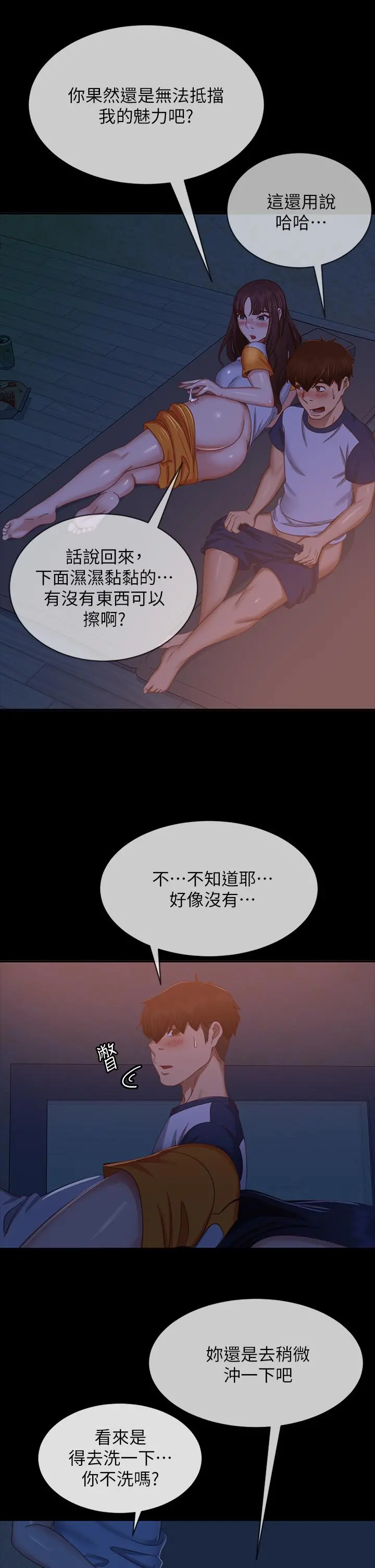 不良女房客 第69话-这次，轮到我跟你做了 第33页