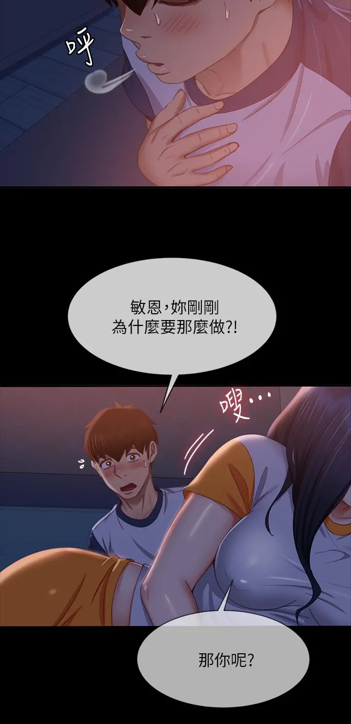 不良女房客 第69话-这次，轮到我跟你做了 第35页
