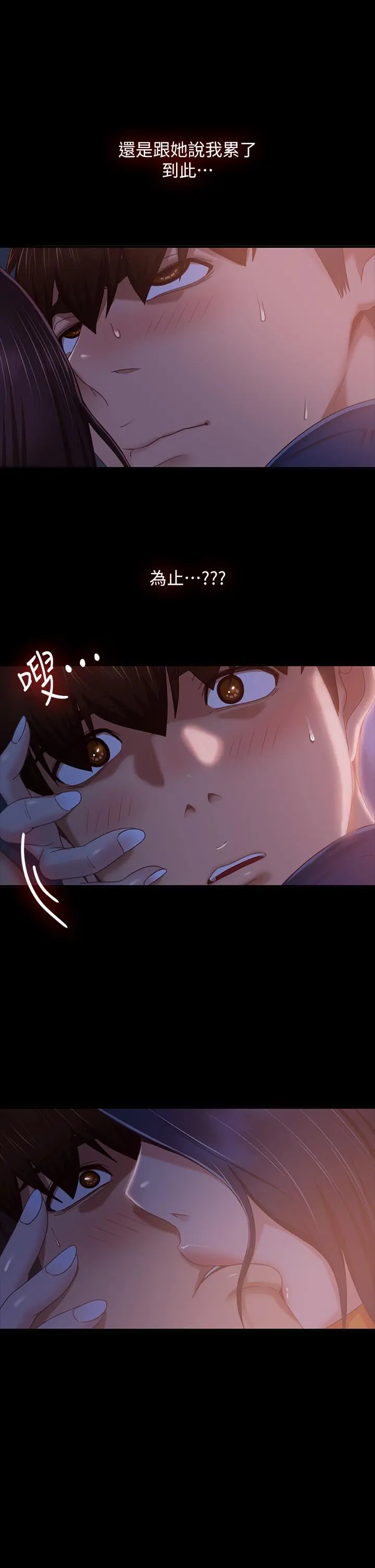 不良女房客 第69话-这次，轮到我跟你做了 第11页