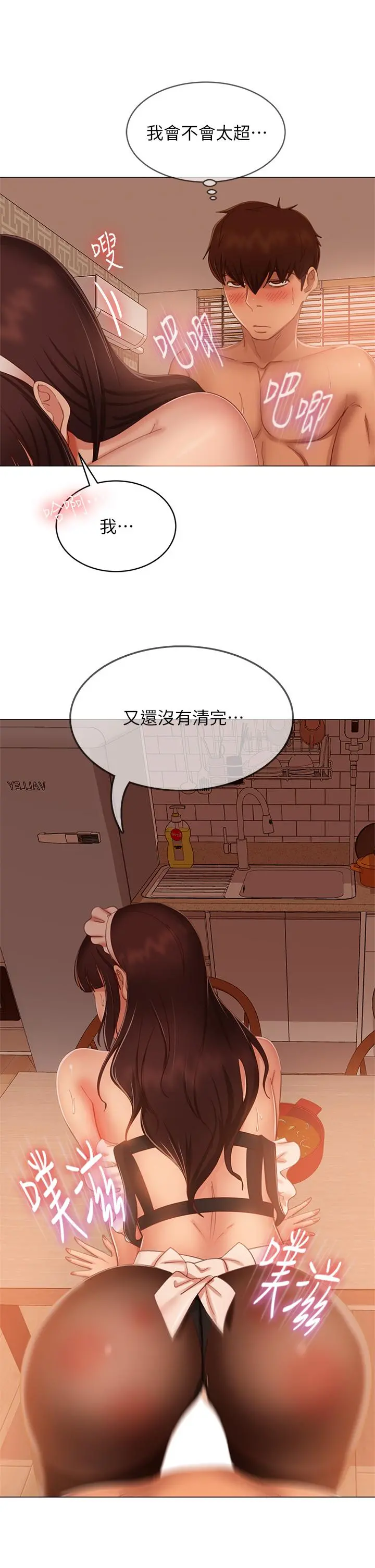 不良女房客 第63话-投入在主仆游戏里的两人 第26页