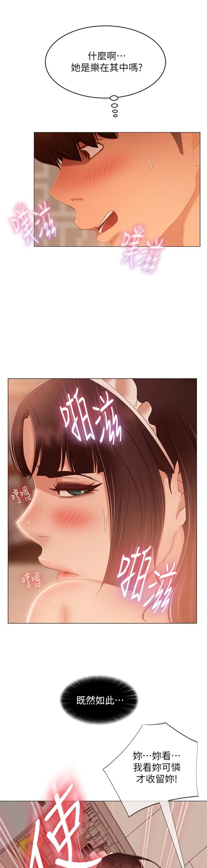 不良女房客 第63话-投入在主仆游戏里的两人 第27页