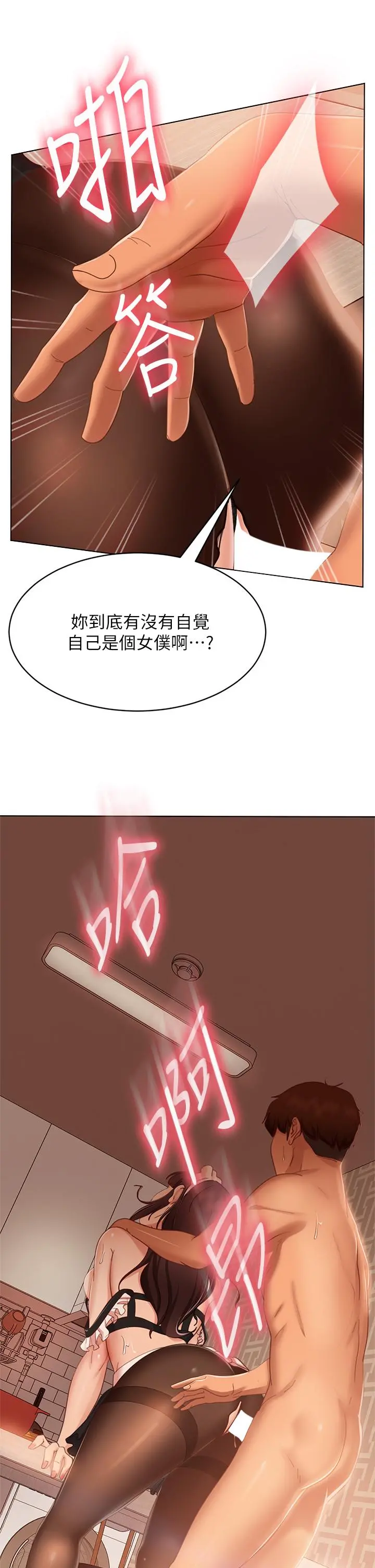 不良女房客 第63话-投入在主仆游戏里的两人 第15页