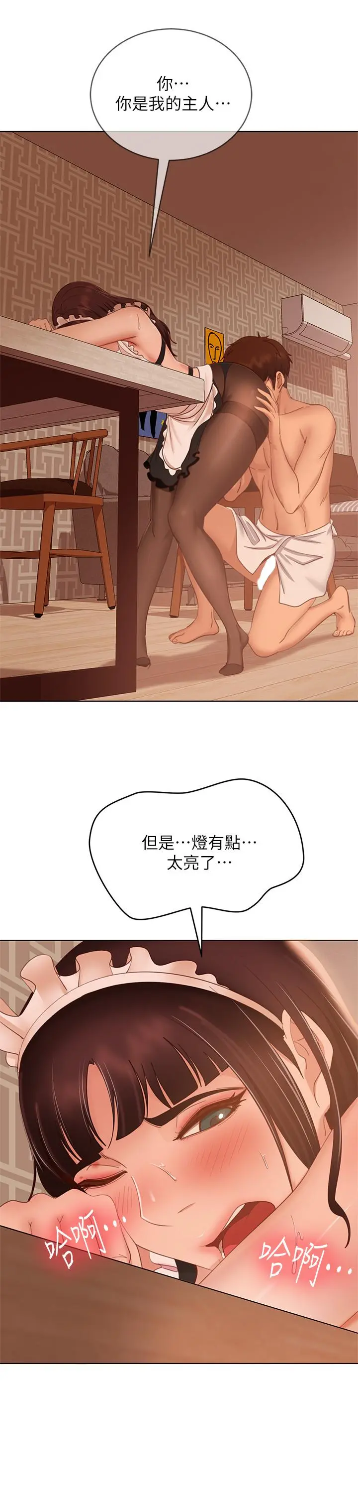 不良女房客 第63话-投入在主仆游戏里的两人 第7页