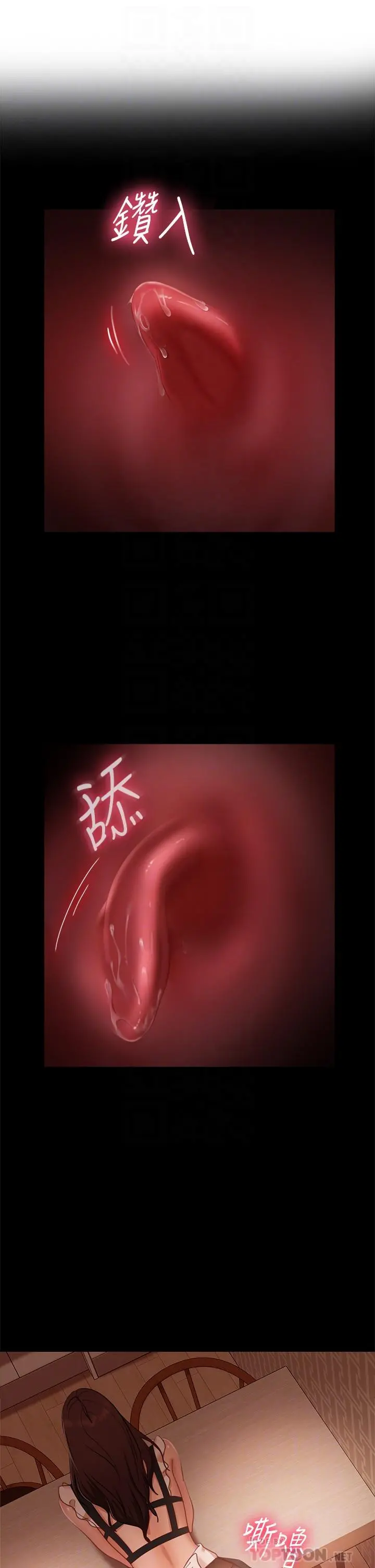 不良女房客 第63话-投入在主仆游戏里的两人 第4页