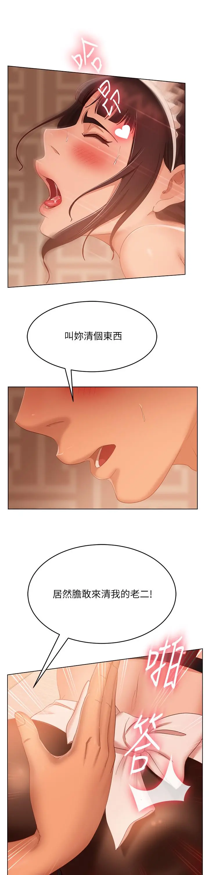 不良女房客 第63话-投入在主仆游戏里的两人 第19页