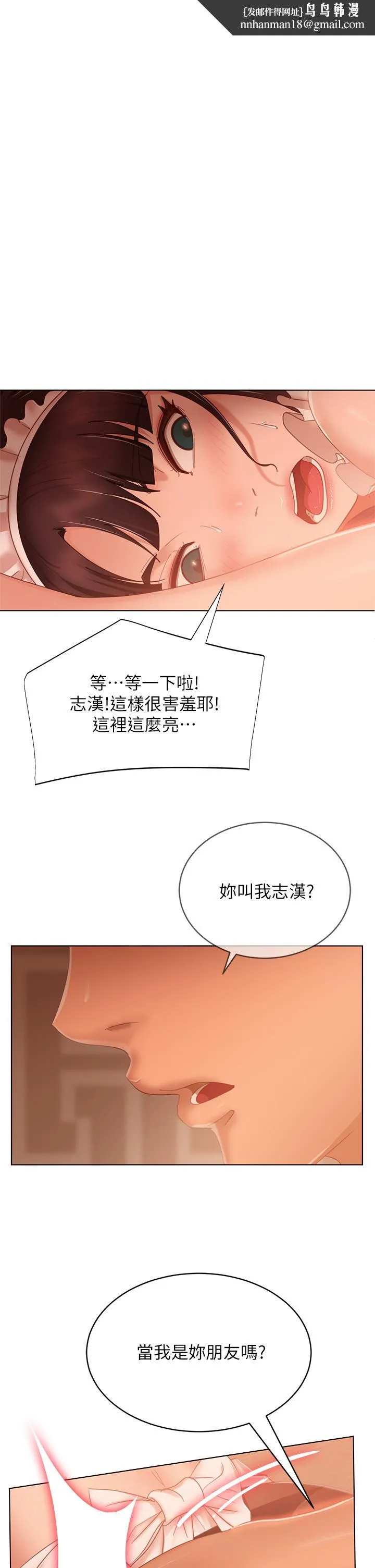 不良女房客 第63话-投入在主仆游戏里的两人 第1页