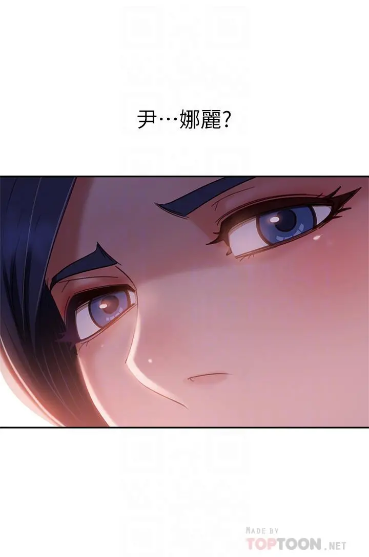 不良女房客 第52话-初恋与现任的相遇 第10页