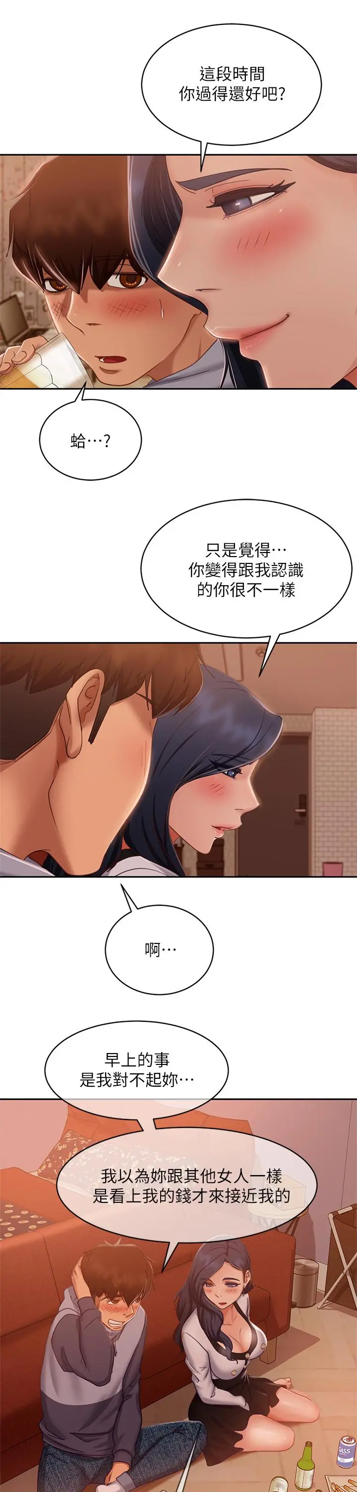 不良女房客 第52话-初恋与现任的相遇 第28页
